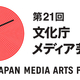 img_event_other_mediaarts170801.jpg