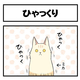 【ねこ漫画】猫もしゃっくりをする!?猫のしゃっくりはすぐ止まるのか…？しゃっくりをする理由は？【作者に聞く】
