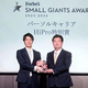 ��Forbes JAPAN SMALL GIANTS AWARD 2025-2026�פ˥ѡ����륭��ꥢ�����������ȿͺ���Ѥ����̤򼨤���HiPro���̾ޡפ��Ϳ