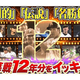 �ѡ����� �ѡ��꡼��TV����YouTube�����ͥ�Ǥϲ��12��������γ������ޤȤ�ƾҲ�ڲ������ѡ����� �ѡ��꡼��TV��