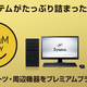 ��˥åȥ��ࡢ�ѥ�����˼ Web�����ȤǤ��㤤�������ƥब���äפ�ͤޤä��֥ץ�ߥ���ե饤�ǡ��ý��פ򳫺�