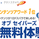 秋葉原最大級のVR体験施設『ドスパラ VRパラダイス』にて『サークル オブ セイバーズ VR無料体験会』を開催
