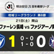 【Ｖ長崎】2試合ぶりの勝利で6位に浮上「試合終了間際　山粼が値千金の凱旋ゴール」《長崎》