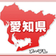 愛知・東三河の県立高校の男子生徒がはしかに感染確認　同じ高校の関係者で15人に