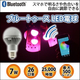 ������˹�碌�ƿ������뤵��Ĵ��Ǥ���Bluetooth�б�LED�ŵ�