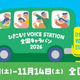 50�ͤ�1�͢����Ҥ�������ï�ˤȤäƤ�ؤ�ꤦ��Ҳ����֤Ҥ������VOICE STATION 2026�ע�����ϫƯ�ʼ�š�ʸ���ʳؾʸ�碡