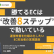 �����֥��ߥ�ー�ؾ��Ƥ�EC�ϡȲ���8���ƥåסɤ�ư���Ƥ��롡���Ĳ�������Ȥ߲�������ECô���Ԥμ����ֺ¡٤�2026ǯ6��26���˳��š�