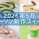 ��5��26������! �ۥ�������ֺ���ο����ʥ������ġ�5���ʤޤȤ�Ƥ��Ҳ�!